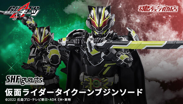 予約開始】6月24日 「S.H.Figuarts 仮面ライダータイクーン