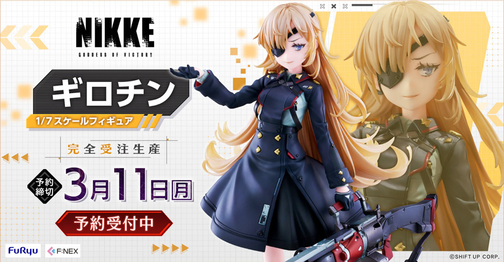 予約開始】12月8日 「【限定販売】勝利の女神：NIKKE ギロチン 1/7