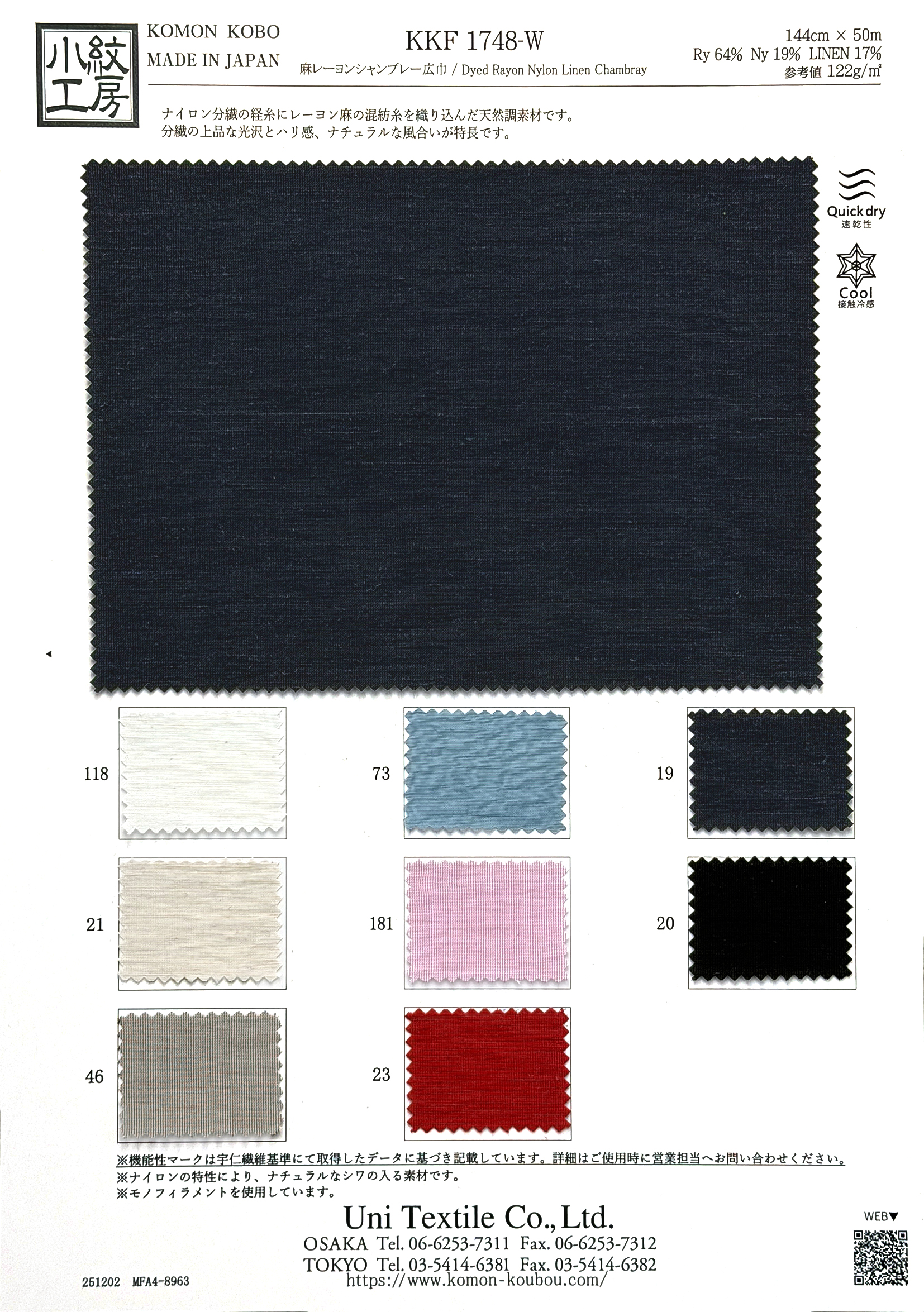 KKF1748-W 麻レーヨンシャンブレー広巾｜無地染｜麻・麻混｜小紋工房