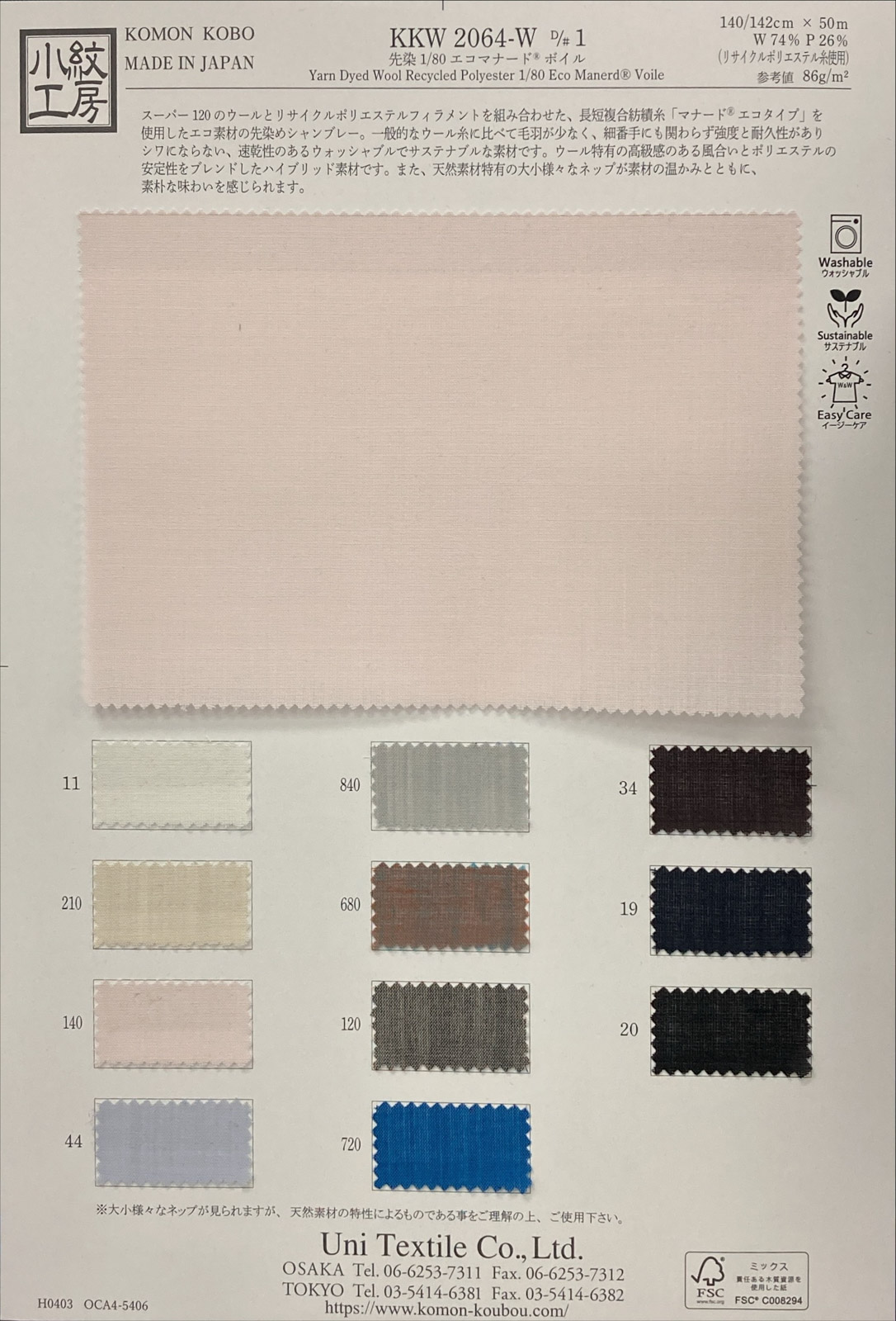 KKW2064-W 1 先染1／80エコマナードボイル｜無地染｜ウール・ウール