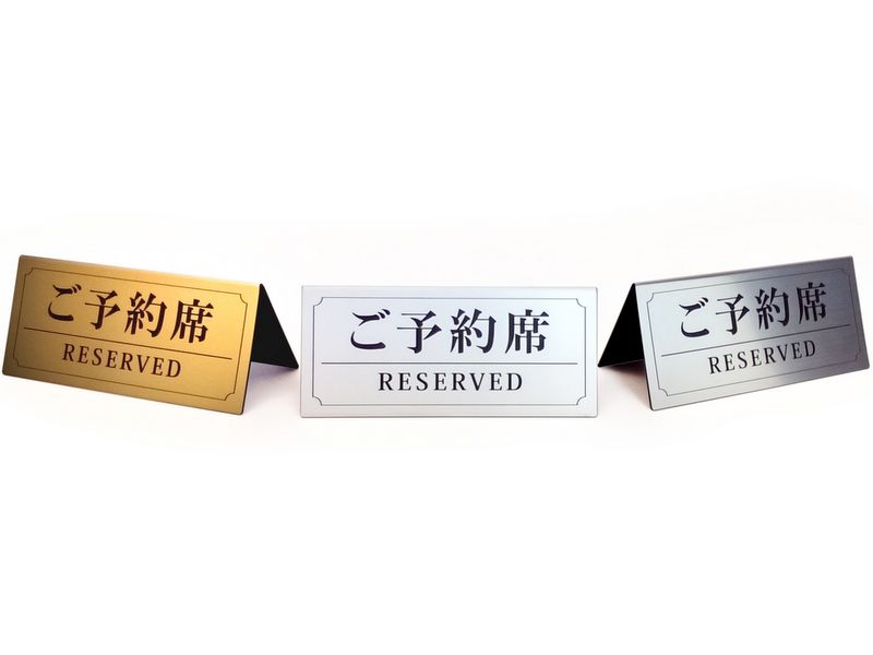 予約席表示サインプレート 山型-サイン＆ディスプレイ通販コモネット