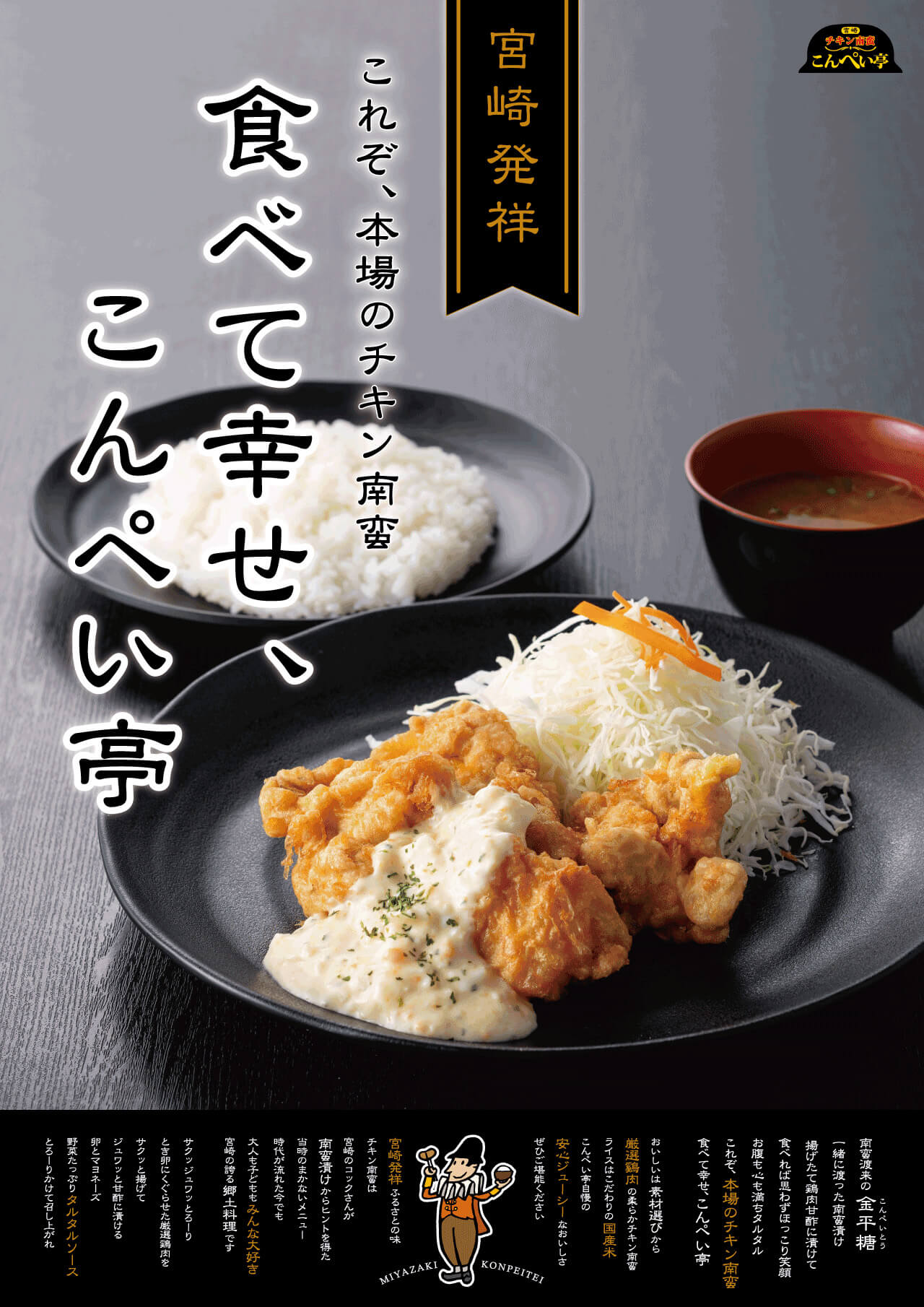 食べて幸せ、こんぺい亭