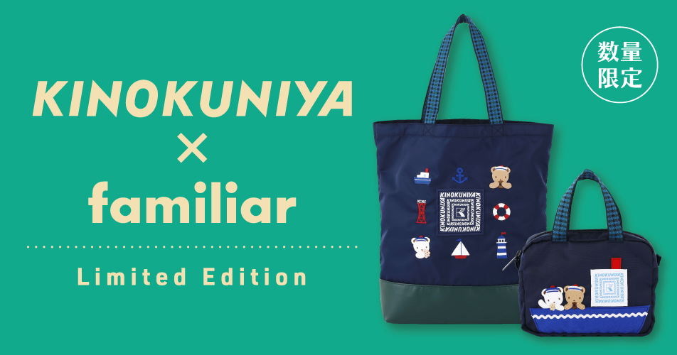 ファミリアと『紀ノ国屋』の「コラボバッグ第2弾」が販売されるみたい