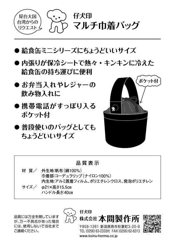 仔犬印マルチ巾着バッグ – 仔犬印公式オンラインストア