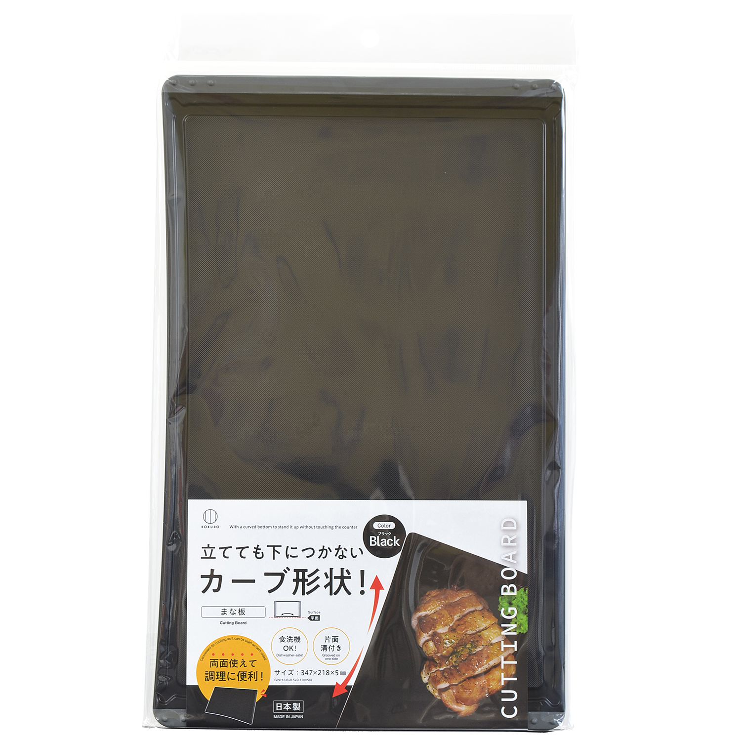 まな板（ブラック） | 商品情報 | KOKUBO 小久保工業所（家庭日用品