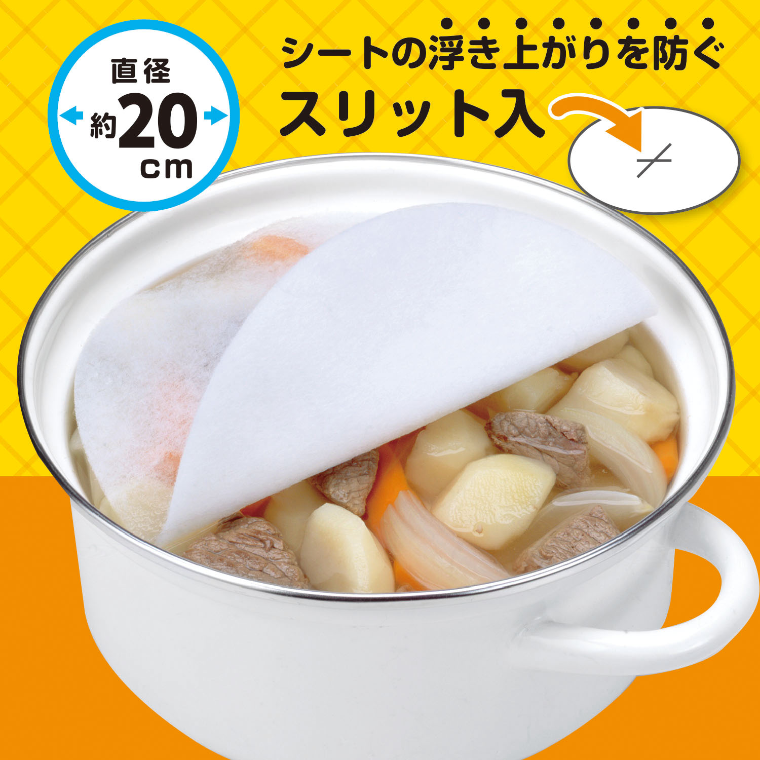 アク取りシート 20Φ（直径20cm）12枚入 | 商品情報 | KOKUBO 小久保