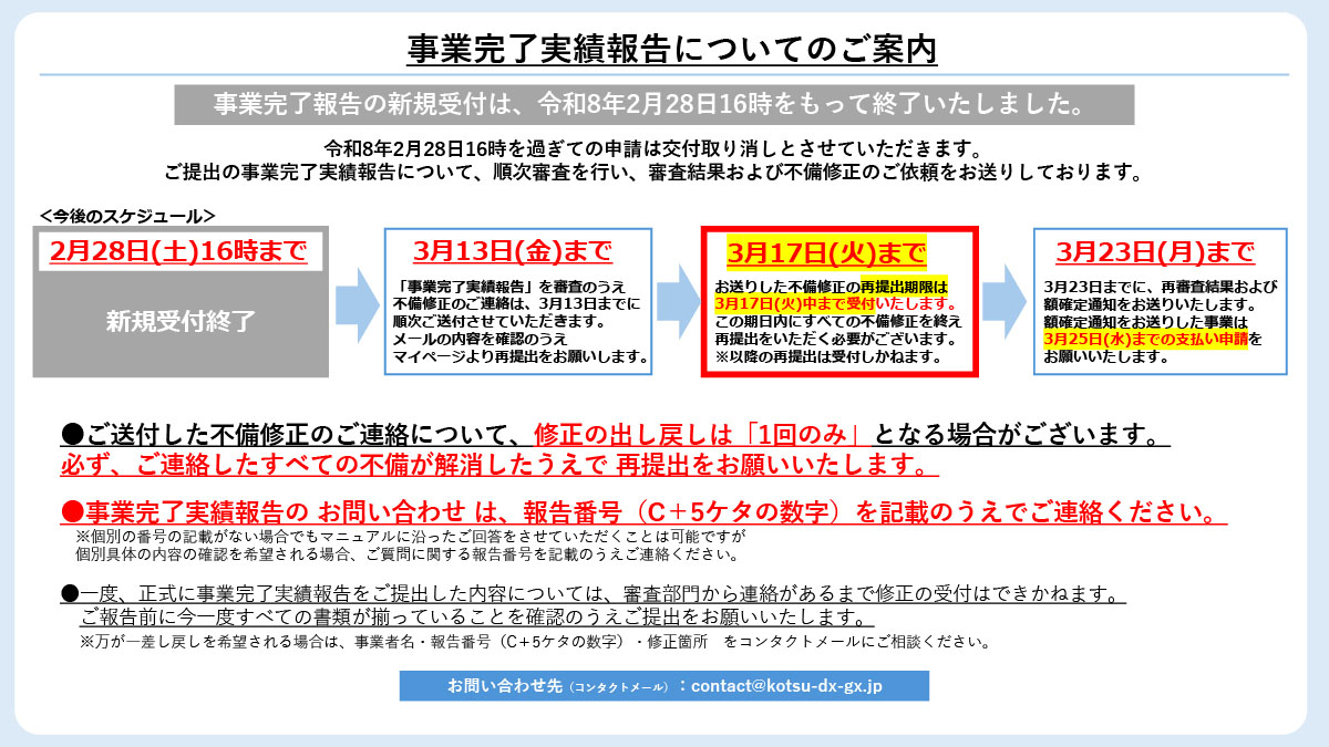 令和7年度 交通DX・GXによる経営改善支援事業等補助金