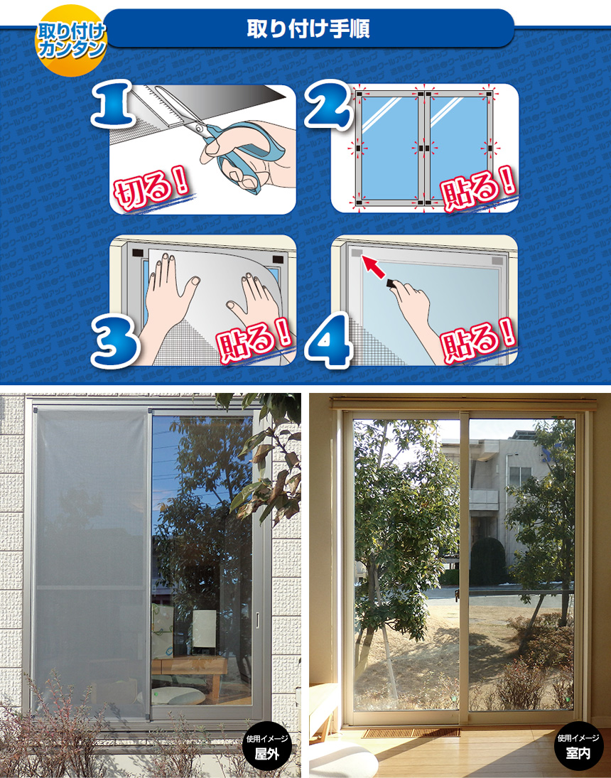 SEKISUI遮熱クールアップ 100×200cm【2枚組】【新聞掲載】☆窓から入る