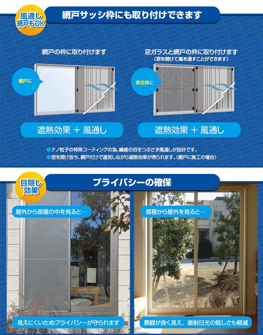 SEKISUI遮熱クールアップ 100×200cm【2枚組】【新聞掲載】☆窓から入る