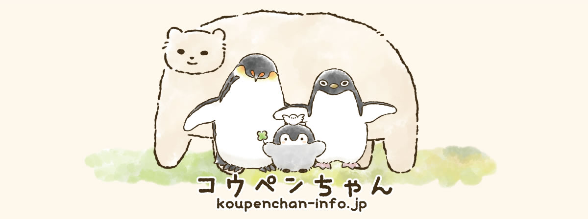 コウペンちゃん情報 ｜ スパイラルキュート