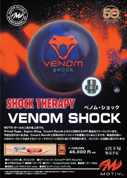 モーティブ ベノムショック ボウリングボール（在庫限り） – 「K Style