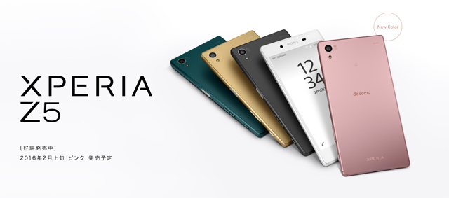 NTTドコモ、「Xperia Z5 （SO-01H）」に新色Pink（ピンク）を2月上旬に
