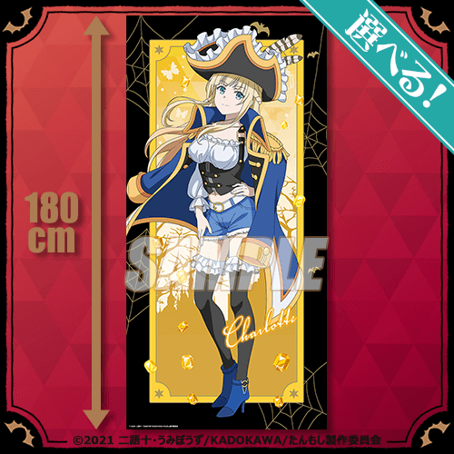 探偵はもう、死んでいる。 Halloweenくじ | くじ引き堂