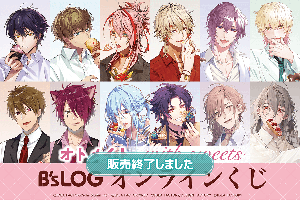 終遠のヴィルシュ 終ヴィル シアン くじ引き堂 with sweets S賞