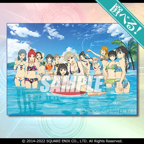 スクールガールストライカーズ2 オンラインくじ | くじ引き堂