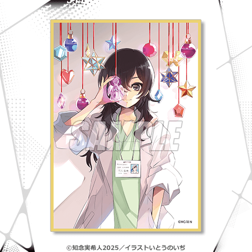 天久鷹央の推理カルテ』オンラインくじ | くじ引き堂