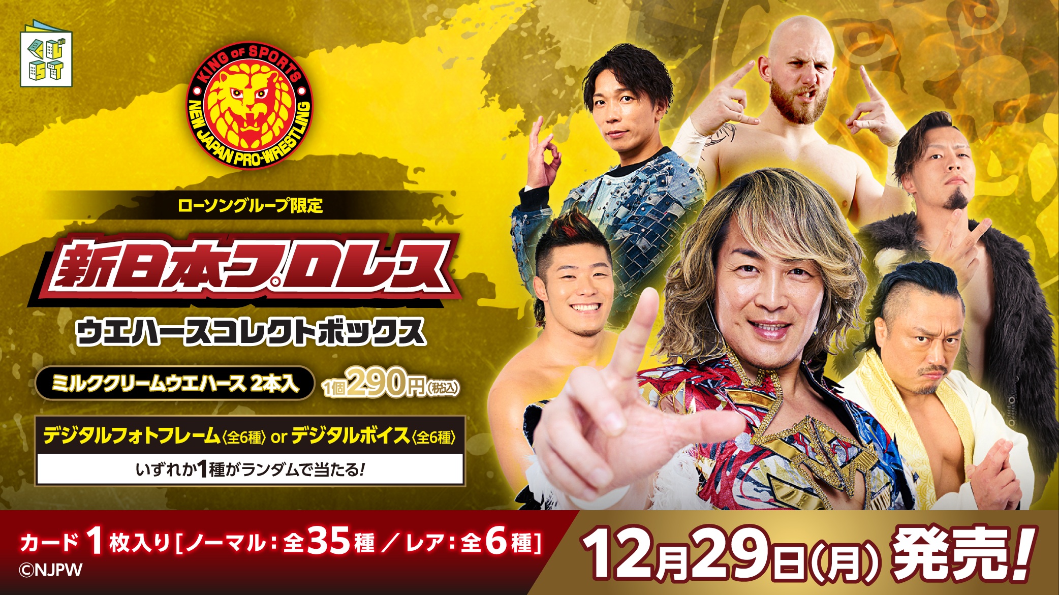 くじストリート