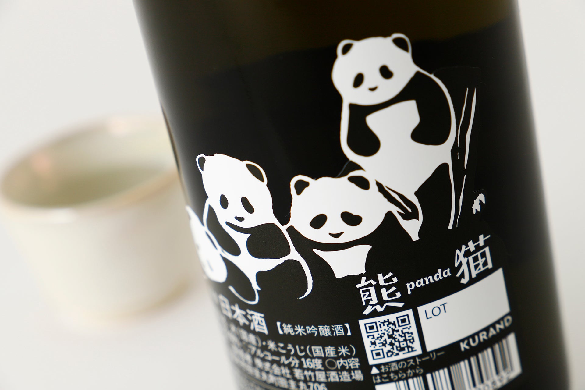 熊猫 | 福岡県の日本酒 | クラフト酒・日本酒の通販ならKURAND（クランド）