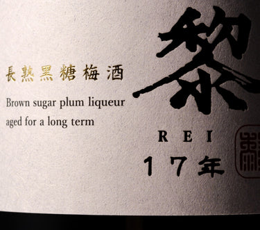 黎 17年 | クラフト酒・日本酒の通販ならKURAND（クランド）