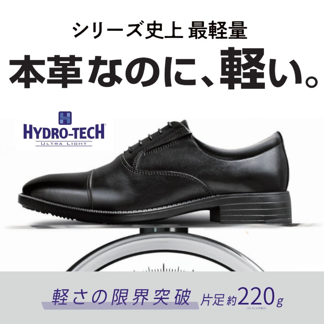 HYDRO TECH ULTRA LIGHT ハイドロテック ウルトラライト 幅広 4E 最