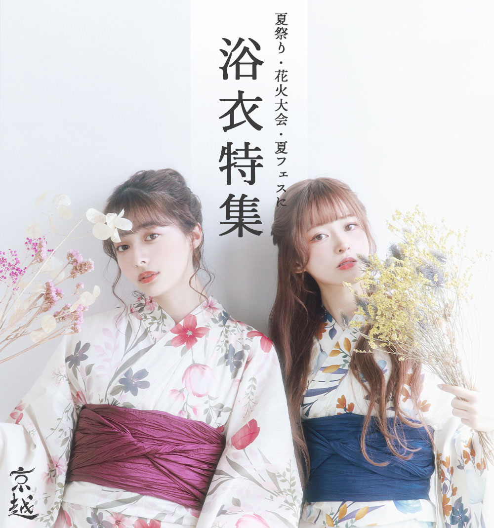 浴衣通販 2025年最新浴衣で夏祭りに行こう｜[特集] イベント｜きもの