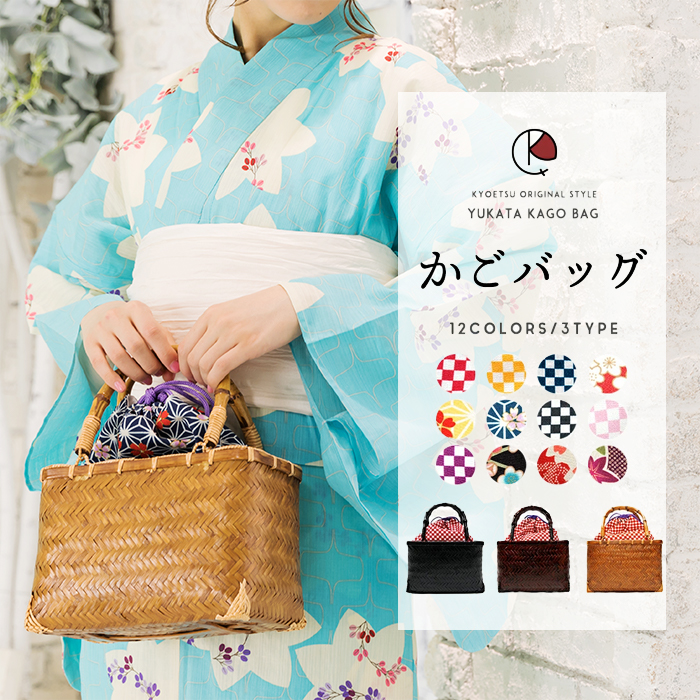 カゴバッグ kg04) 浴衣 巾着 かご巾着 レディース 12colors(rg