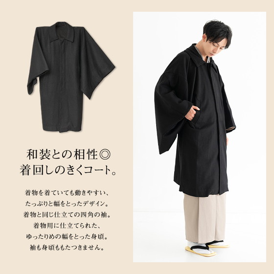 角袖コート) 着物 コート 角袖 3colors ウール混 男性 メンズ 冬 和装