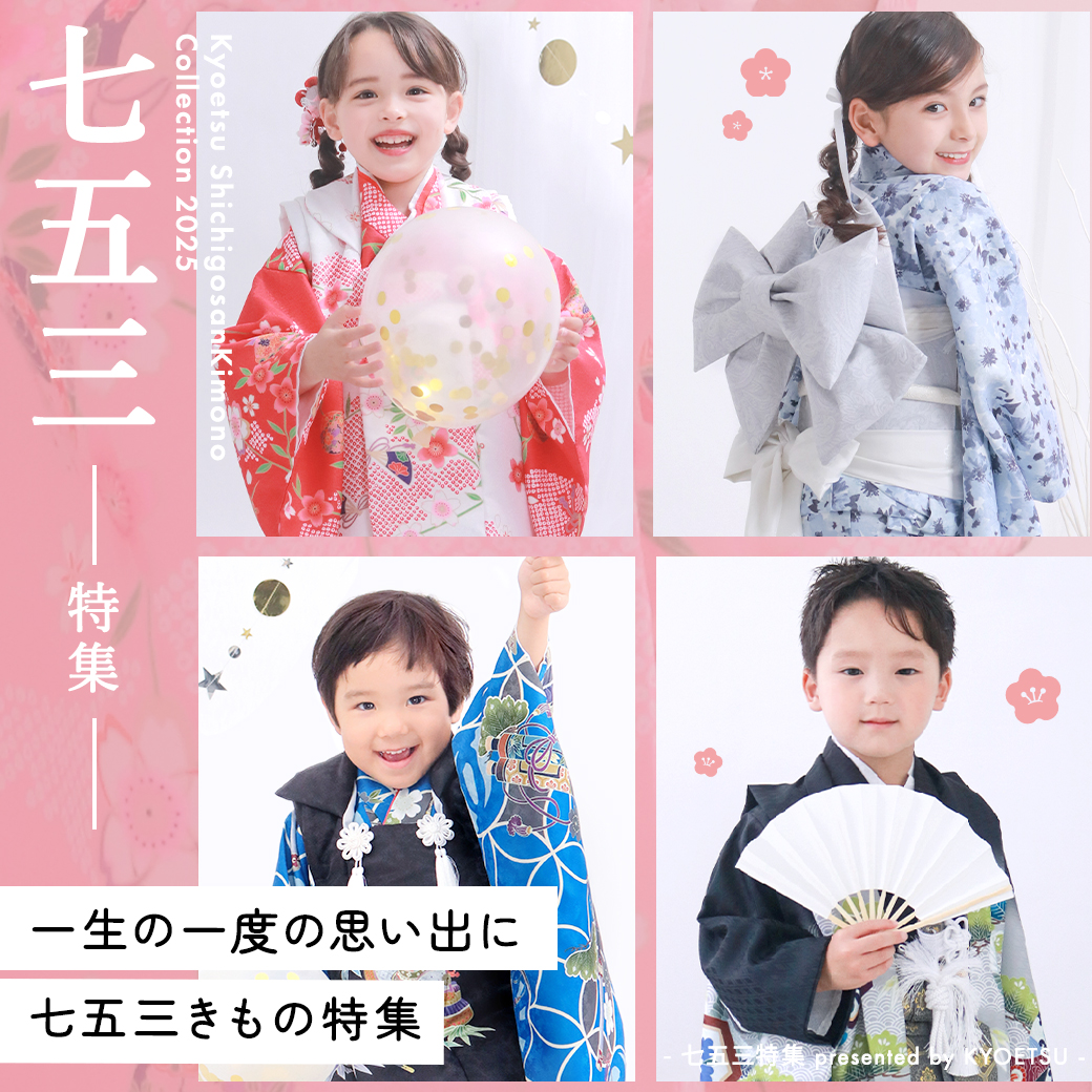 着物や浴衣の和装通販ならきものKYOETSU【公式】