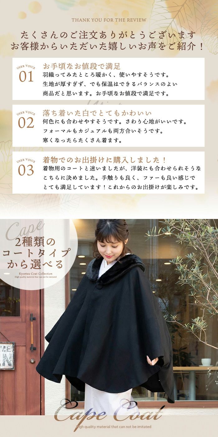 選べる2タイプ 和装 コート (ケープ 21/ケープトンビ) 着物 ケープ