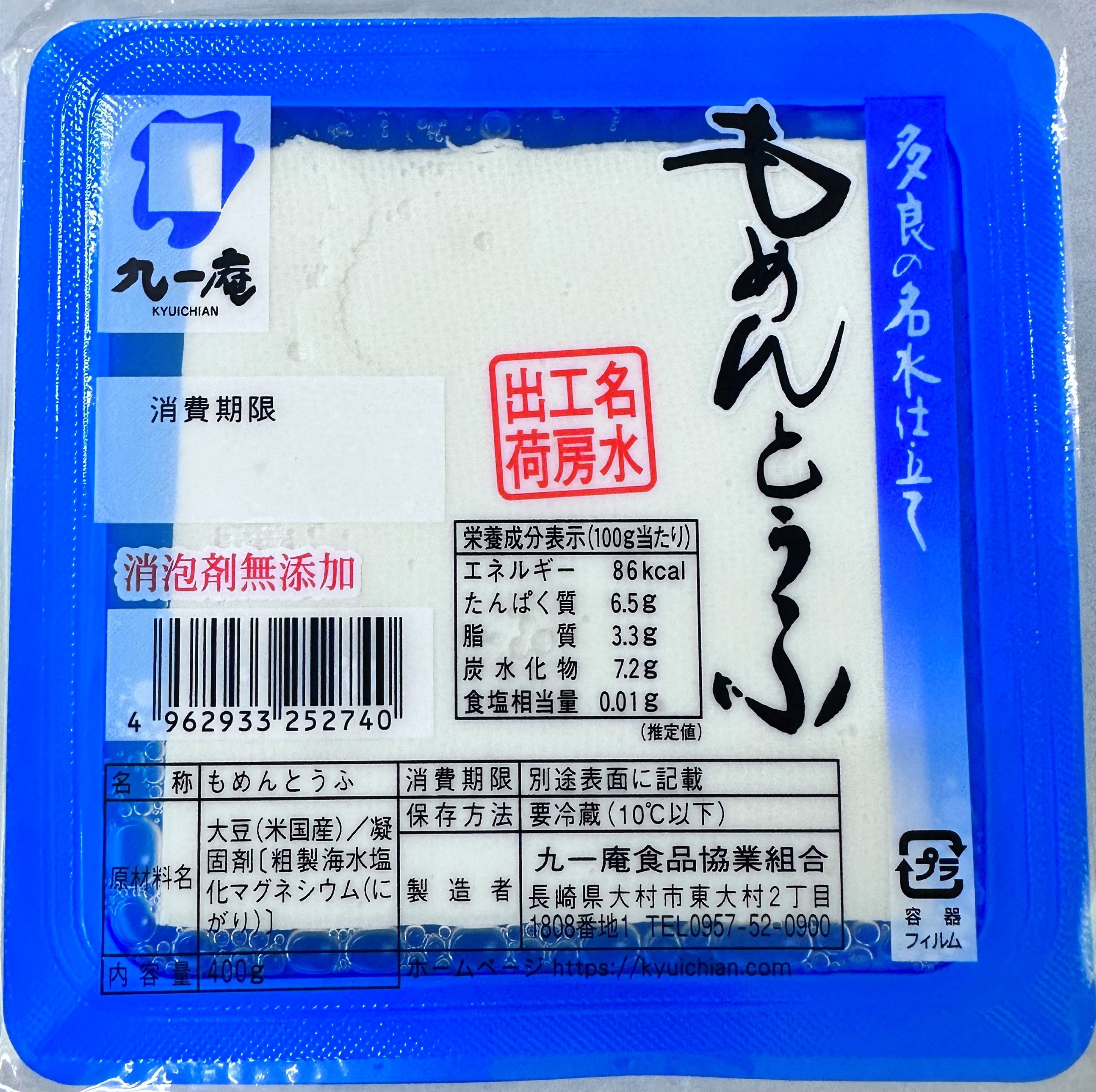 木綿・絹豆腐｜製品紹介｜九一庵食品