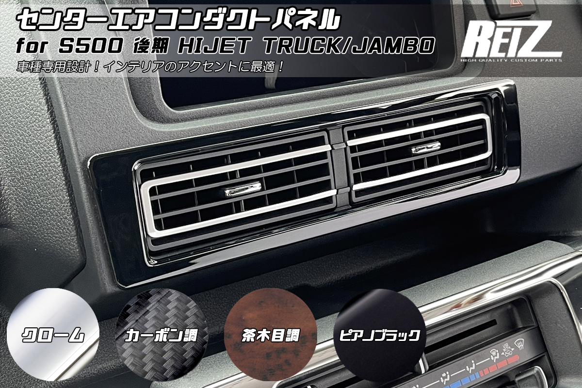 S500P/S510P 後期 ハイゼット トラック/ジャンボ センターエアコン