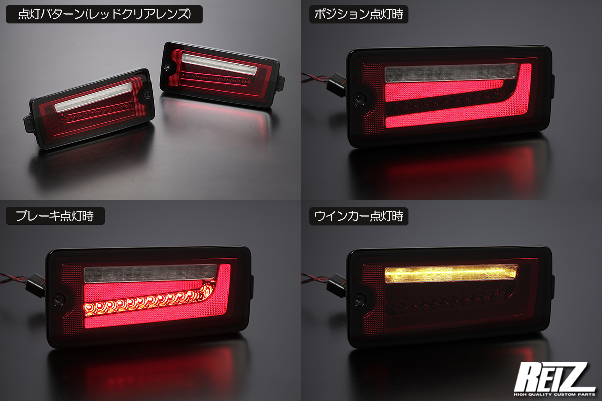 S500系 (後期) ハイゼット トラック/ジャンボ フルLEDテールランプ Ver