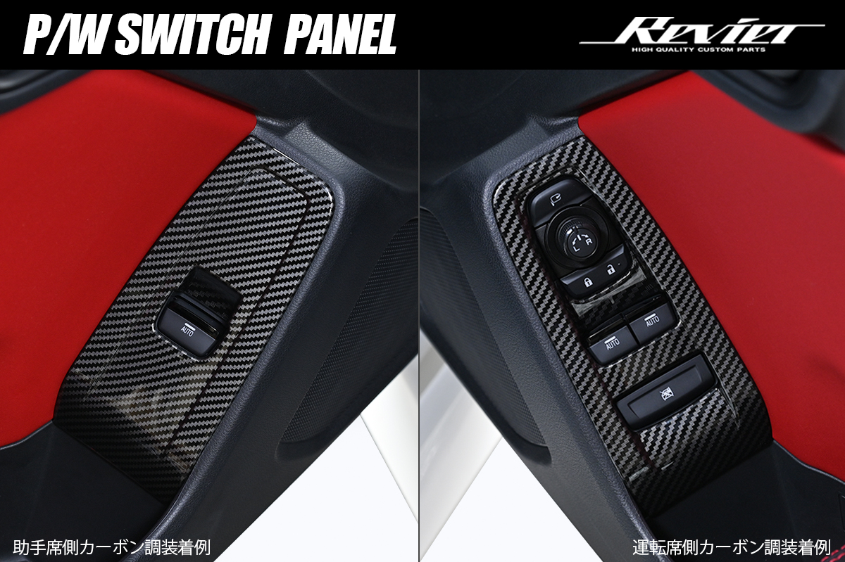 ZN8/ZD8 GR86/BRZ パワーウィンドウスイッチパネル 2P ABS製 両面