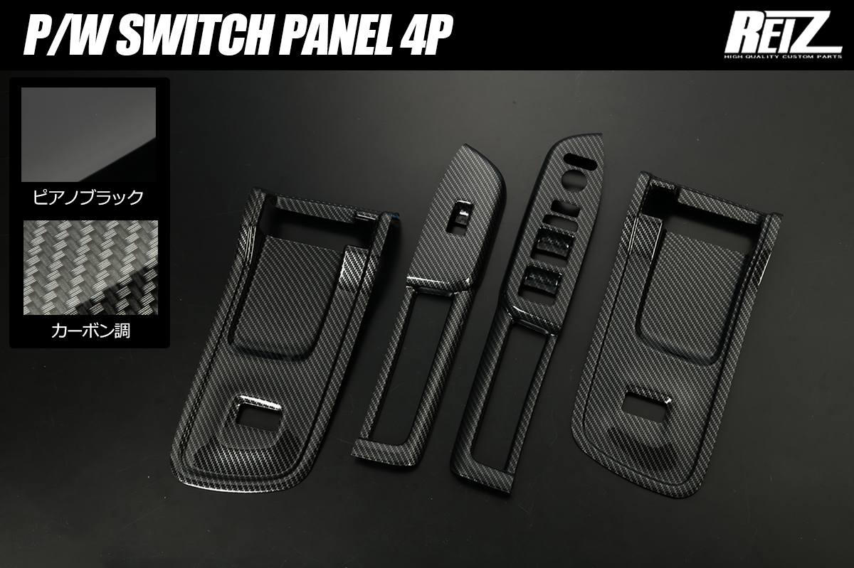 Revier/Reiz インサイドドアハンドル | ハイクオリティカスタムパーツ