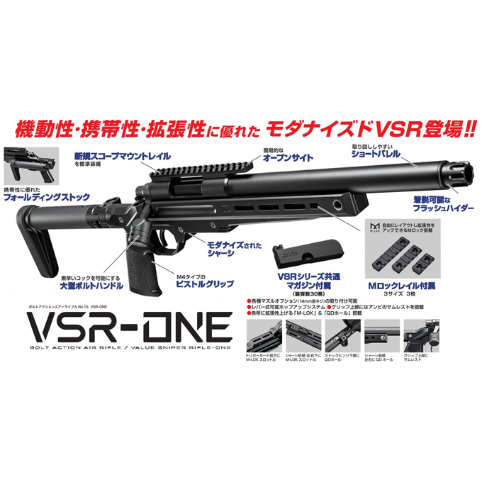 L.A.ホビーショップ / エアコッキング : VSR-ONE [取寄]