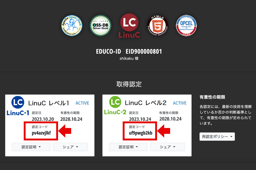 自分のLinkedInプロフィールでLinuCの認定取得をアピールしよう | IT