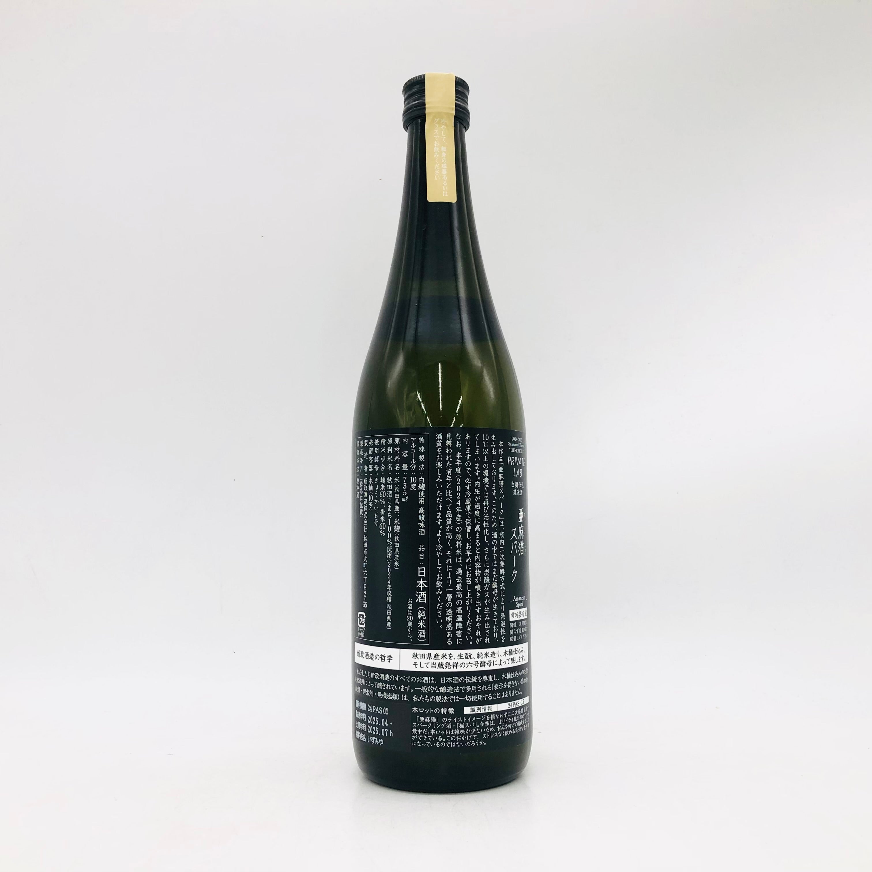 新政 亜麻猫 スパーク 2024 735ml – お酒の通販ならリンクサス酒販