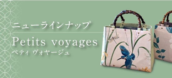 リアンミヤジマ ハンドメイドバッグ