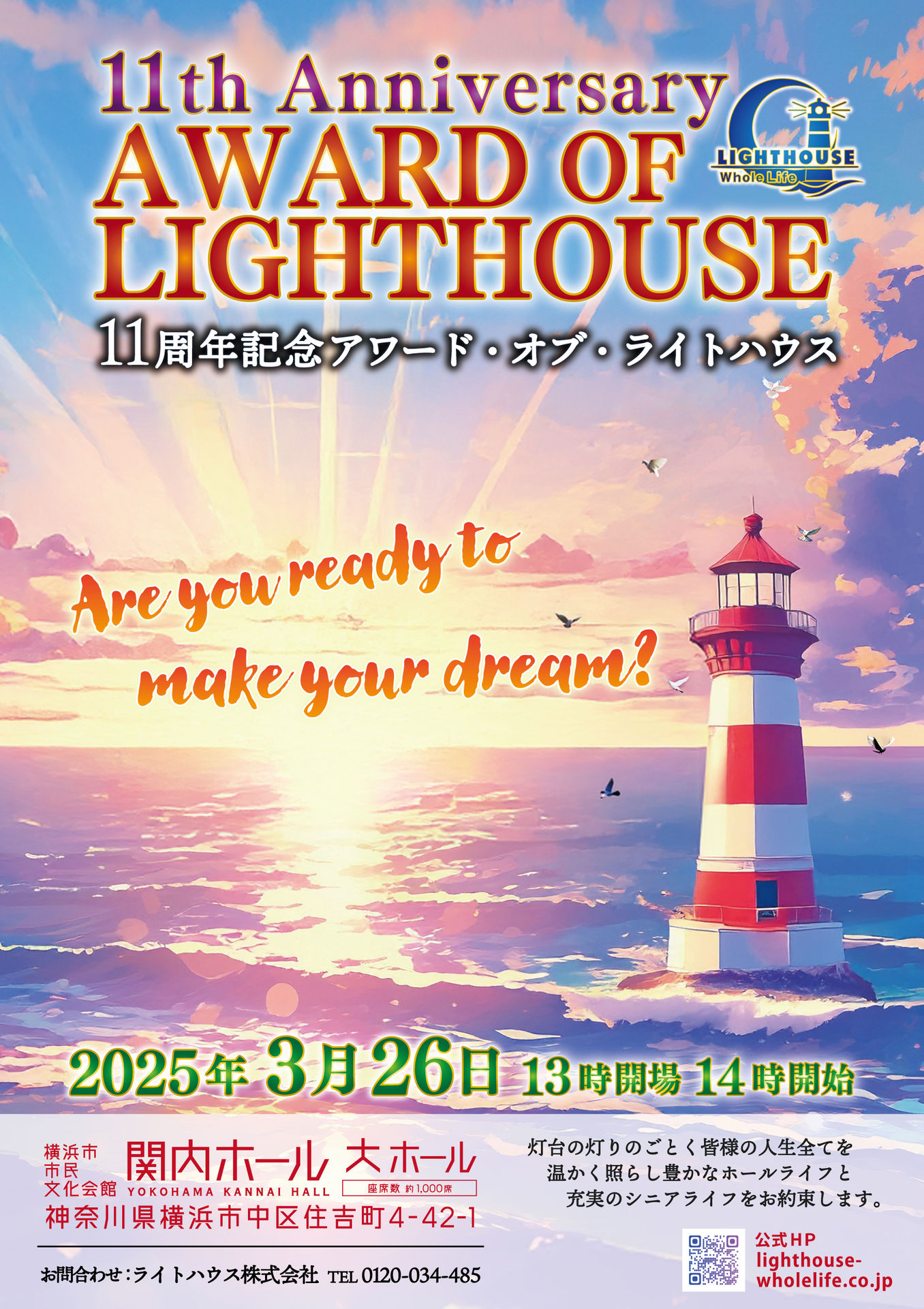ライトハウス株式会社｜当社の最新情報をご覧ください