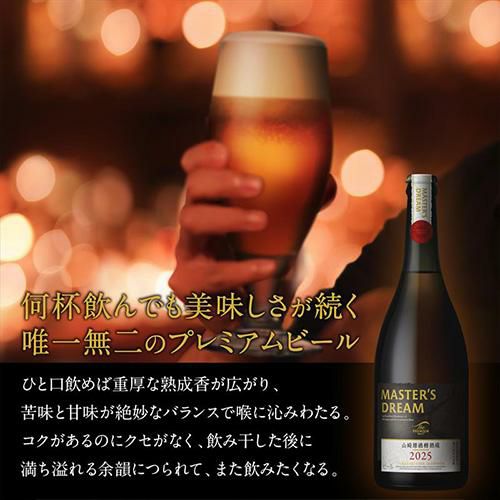 サントリー ザ プレミアム モルツ マスターズドリーム 山崎原酒樽熟成