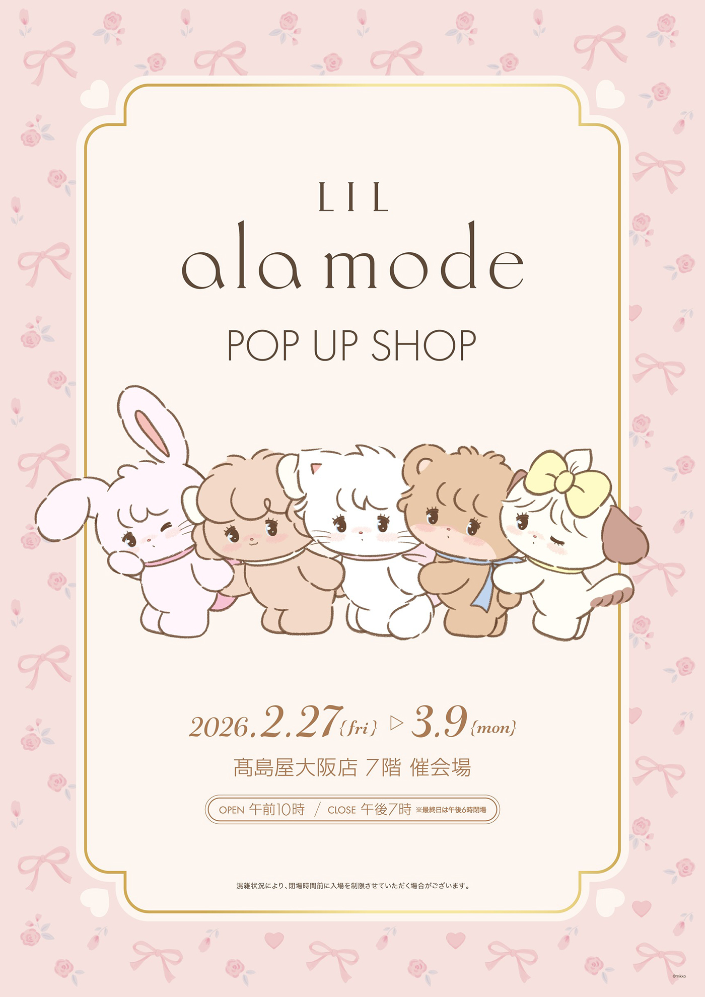 Lil ala mode POP UP SHOP」高島屋大阪店(2026/2/27(金)～3/9(月