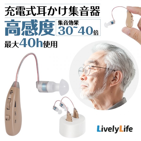 2個セット集音器 耳掛けタイプ USB充電式 高齢者 集音