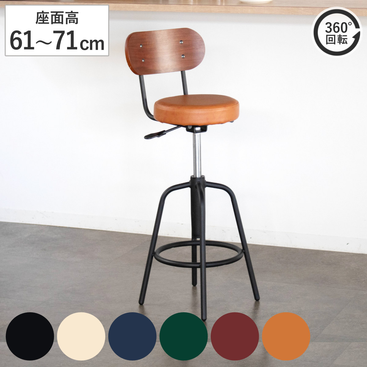 カウンターチェア 座面高61～71cm 回転 タムチェア （ バーチェア