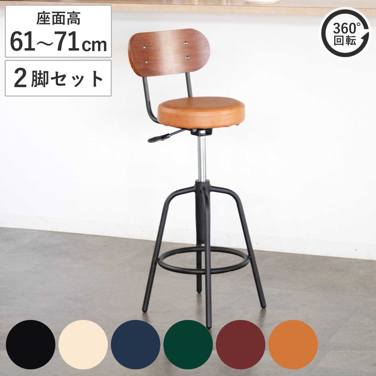 カウンターチェア 2脚セット 座面高61～71cm 回転 タムチェア （ バー