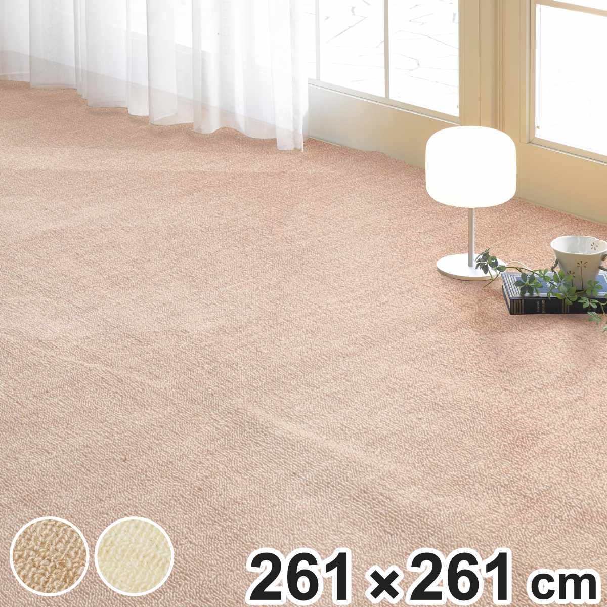 カーペット タフトカーペット 261x261cm 江戸間4.5畳 ホットカーペット