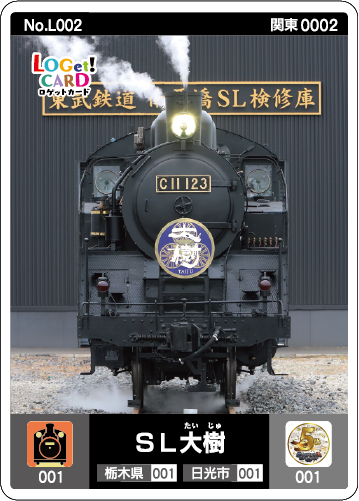 カード情報 | ロゲットカード公式サイト | ニシムラ精密地形模型