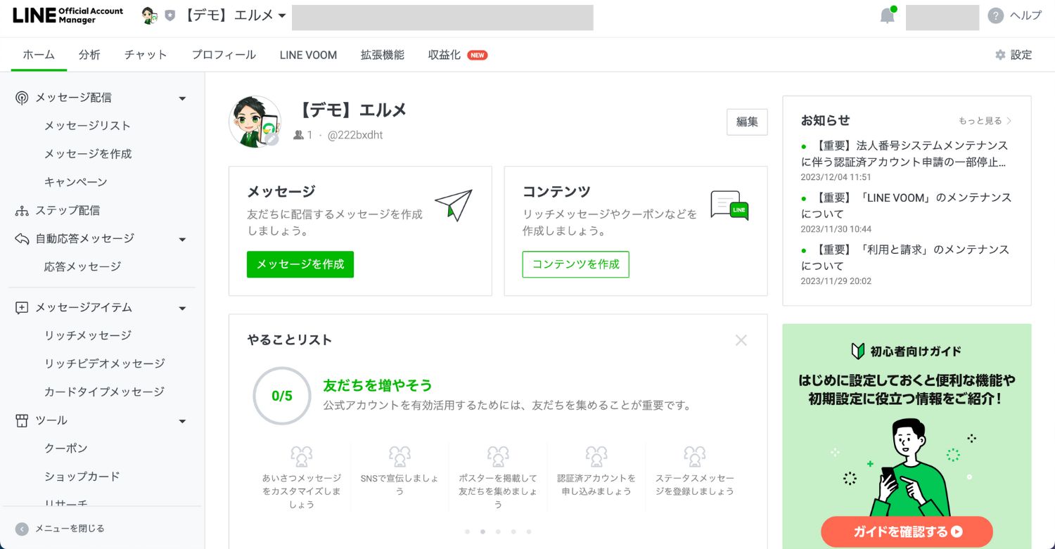 LINE公式アカウントの管理画面で何ができる？ログイン方法も解説