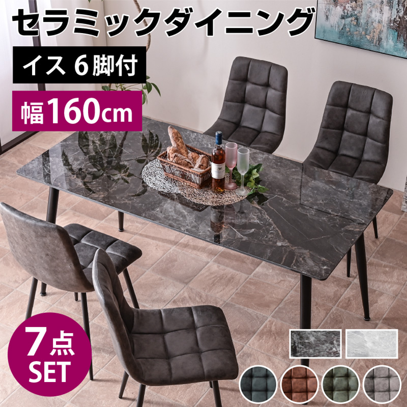 ダイニングテーブル｜ダイニングセット・セラミック天板・大理石調・傷