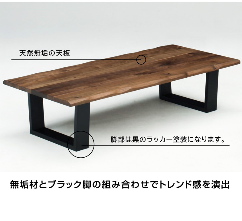 座卓 ローテーブル 無垢 おしゃれ 幅150cm 天然木 無垢材 テーブル