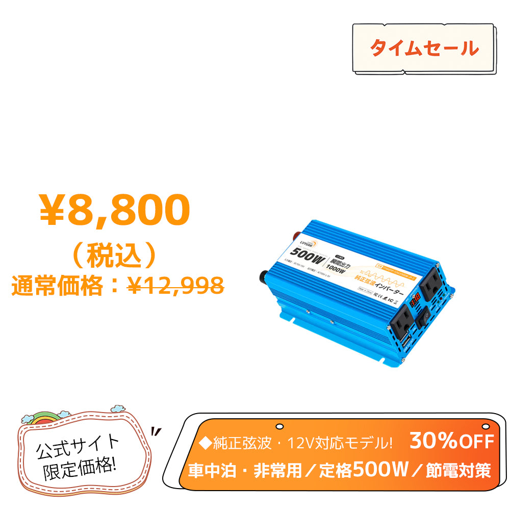 LVYUAN 純正弦波インバーター 3000W DC12V（直流）AC100V（交流